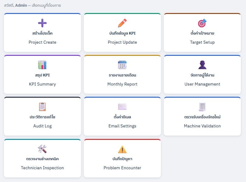 Maintenance KPI prototype main menu showing project, report and administrative functions