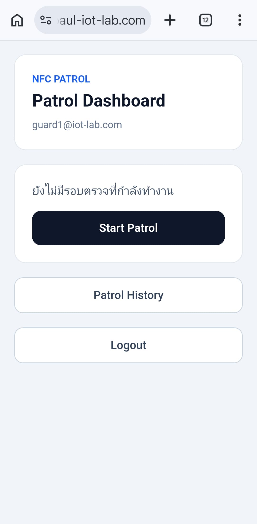 Patrol dashboard for starting a new inspection round and accessing patrol history